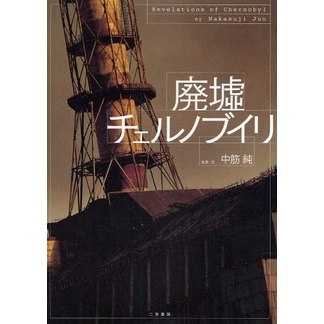 ֥ͥåȥåԥ󥰤㤨ҥΥ֥ Revelations of ChernobylפβǤʤ2,530ߤˤʤޤ