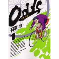 Ｏｄｄｓ－オッズ－　　　１