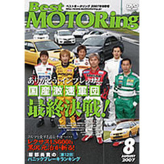 ＤＶＤ　ベストモータリング　８月号