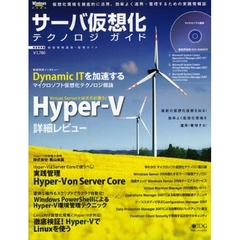 サーバ仮想化テクノロジガイド