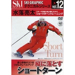 ＤＶＤ　水落亮太　縦に落とすショートター