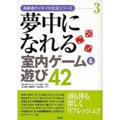 夢中になれる室内ゲーム＆遊び４２