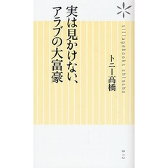 実は見かけない、アラブの大富豪
