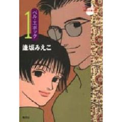 ベル・エポック　全巻セット　（全7巻）