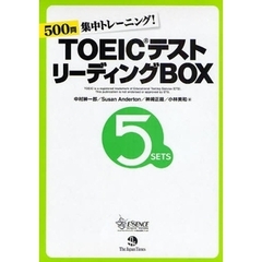 ＴＯＥＩＣテストリーディングＢＯＸ　解答・解説編