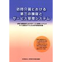 訪問介護における第三の機能とサービス管理