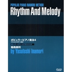 楽譜　ポピュラーピアノ奏法　　　４