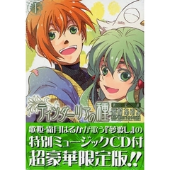 限定版　ティンダーリアの種　　　１