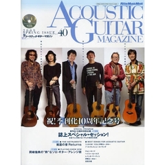 アコースティック・ギター・マガジン　４０