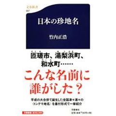 日本の珍地名