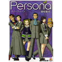 Ｐｅｒｓｏｎａ　スノークイーン