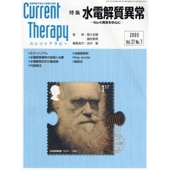 カレントテラピー　２７－　７