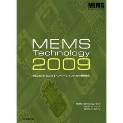 ’０９　ＭＥＭＳテクノロジ