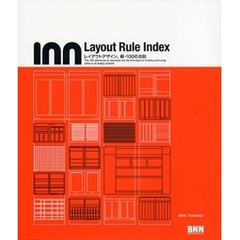 Ｌａｙｏｕｔ　Ｒｕｌｅ　Ｉｎｄｅｘ　レイアウトデザイン、新・１００の法則