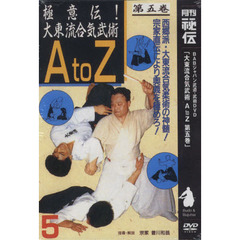 大東流 合気神伝 DVD 1巻 2巻セット 2025年最新】岡本正剛の人気アイテム - メルカリ