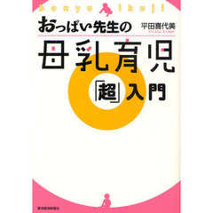値下げ【全初版】桶谷式乳房管理法の実際　Ⅰ実技編　Ⅱ実技詳解説編　桶谷そとみ Amazon.co.jp: 桶谷そとみの新母乳育児の本 (主婦の友生活