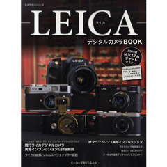 ＬＥＩＣＡデジタルカメラＢＯＯＫ