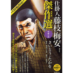 ⭐️仕掛人 藤枝梅安　コンビニコミック　略全巻セット 人気シリーズ　計60冊 仕掛人 藤枝梅安 コミック 1-35巻セット (SPコミックス) | さいとう