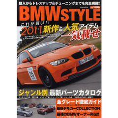BMW STYLE―2011新作&人気アイテム一気載せカテゴリー別最新 (英和MOOK)