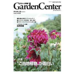 グリーン情報　４２８