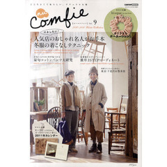 ｎｕ　Ｃｏｍｆｉｅ　ここちよくて私らしい、ナチュラルな服　Ｖｏｌ．９（２０１０－２０１１Ｗｉｎｔｅｒ　Ｃｏｌｌｅｃｔｉｏｎ）