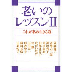 警察教養のこころ 警察幹部へのメッセージ/立花書房/中川正浩