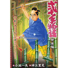 弐十手物語　卯女編
