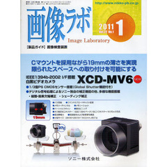画像ラボ　Ｖｏｌ．２２Ｎｏ．１（２０１１－１）　〈製品ガイド〉画像検査装置