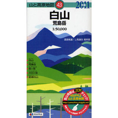 白山　荒島岳　２０１１年版