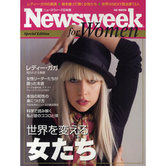 世界を変える女たち　ニューズウィーク日本版