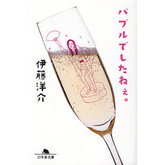 バブルでしたねぇ。