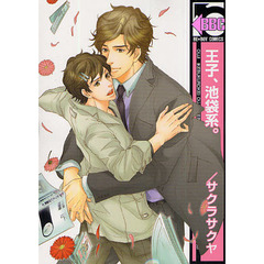 王子、池袋系。