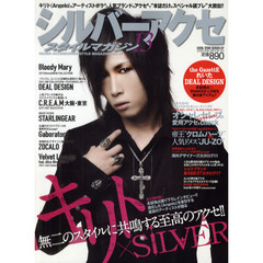 シルバーアクセスタイルマガジン　１３　“キリト×シルバー”無二のスタイルに共鳴する至高のアクセ！！