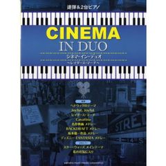 連弾&2台ピアノ　中上級　シネマ・イン・デュオ　～レイダース・マーチ～