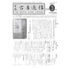 日本古書通信　７７－　３