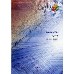 ハテナ　チャットモンチー