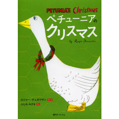 ペチューニアのクリスマス