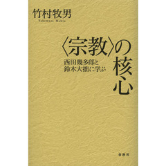 西田幾多郎 西田幾多郎の検索結果 - 通販｜セブンネットショッピング