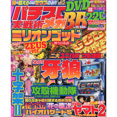 パチスロ実戦術メガＢＢ　Ｖｏｌ．０６