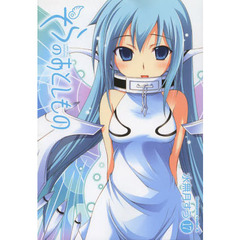 そらのおとしもの　１７