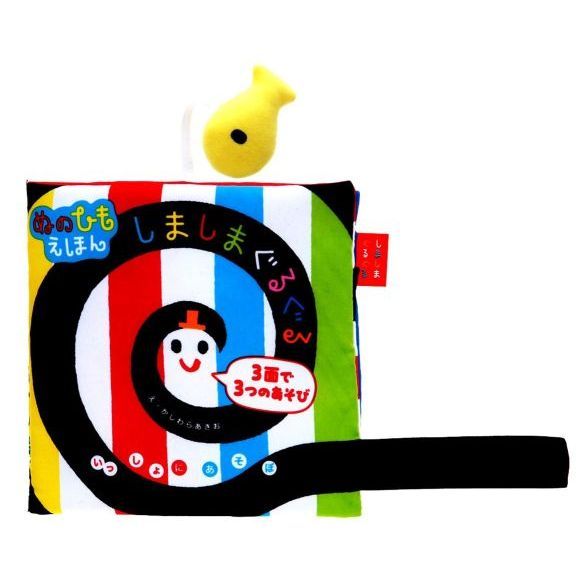 しましまぐるぐる 3面で3つのあそび ぬのひもえほん 通販｜セブン