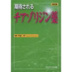 期待されるチアゾリジン薬　改訂版