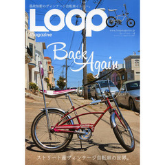 ＬＯＯＰ　Ｍａｇａｚｉｎｅ　１６　温故知新のヴィンテージ自転車イシュー。