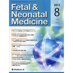 Ｆｅｔａｌ　＆　Ｎｅｏｎａｔａｌ　Ｍｅｄｉｃｉｎｅ　Ｖｏｌ．５Ｎｏ．２（２０１３Ａｕｇｕｓｔ）