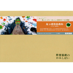 なっぱのおれい