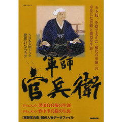 軍師官兵衛