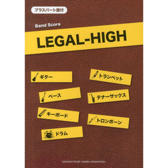 バンドスコア ブラスパート譜付 LEGAL-HIGH