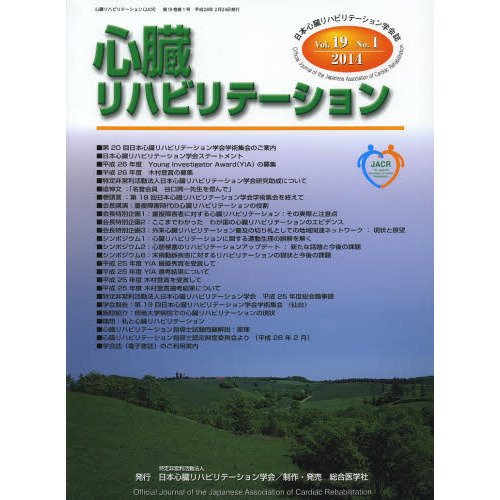 心臓リハビリテーション 呼吸・心臓リハビリテーション 疾患ごとに最適なリハの手技と