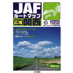 ＪＡＦルートマップ広域関西　〔２０１４〕