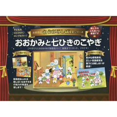 おおかみと七ひきのこやぎ